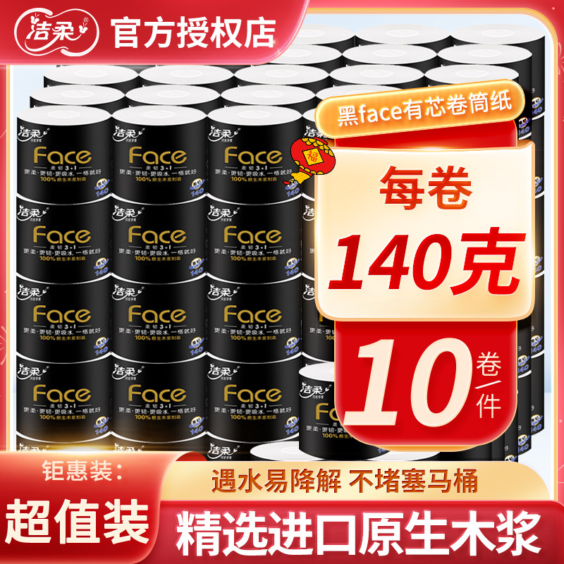 洁柔卷纸黑face4层140克10卷整箱筒卫生纸实惠擦手纸有芯厕纸使用感如何?
