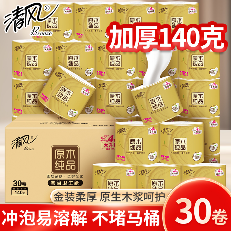 清风卷纸有芯卫生实惠装家用