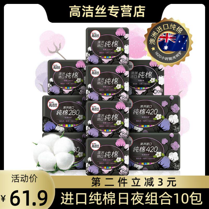 高洁丝卫生巾臻选澳洲进口纯棉日夜用组合装姨妈巾护垫整箱批发|msdalam kategori Care pembersih/tuala wanita/kertas/Aromatherapy, tuala wanita/pad/Adult Diaper, tuala wanita - dari Buy2taobao.com untuk memberikan perkhidmatan ejen Taobao profesional membeli