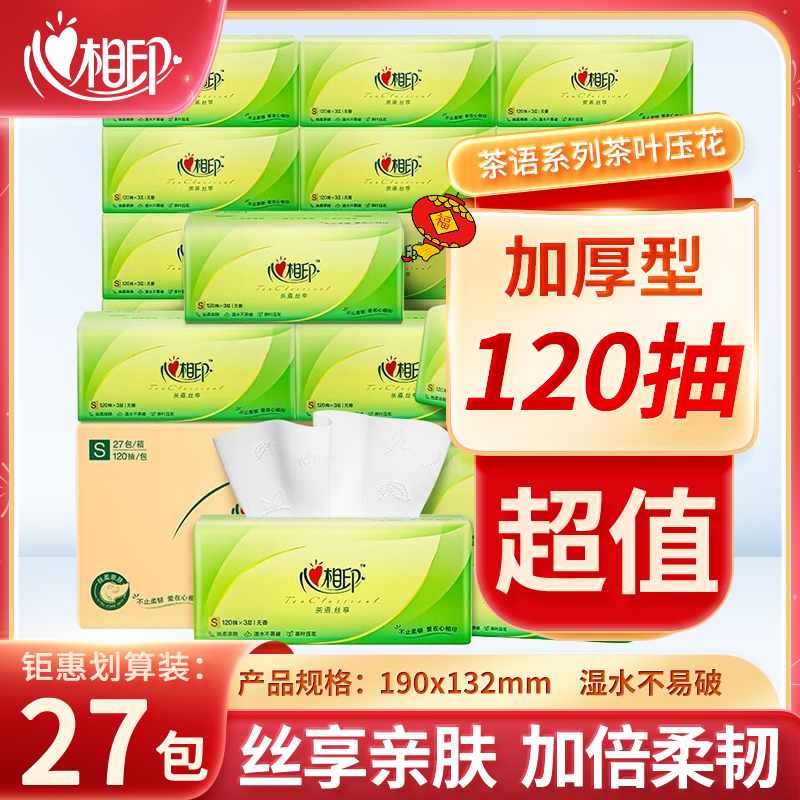 心相印抽纸茶语三层120抽