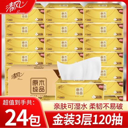 清风金装抽纸3层120抽24包原木面纸巾餐巾纸卫生纸整箱家用实惠装