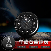 标致308 408 5008 4008 汽车摆件车载时钟表改装车内饰电子石英表