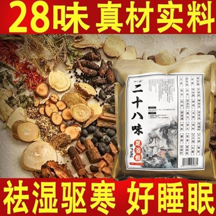 二十八味泡脚药包艾草足浴包泡脚包足浴粉泡脚粉去湿气泡脚胡乱