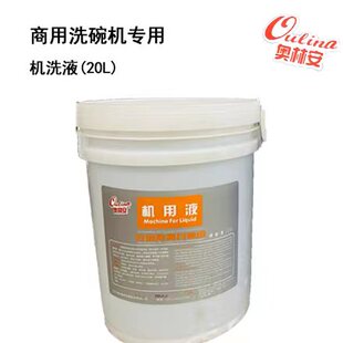 商用洗碗机清洁剂清洗剂催干剂洗涤剂干燥剂烘干剂碱液套装组