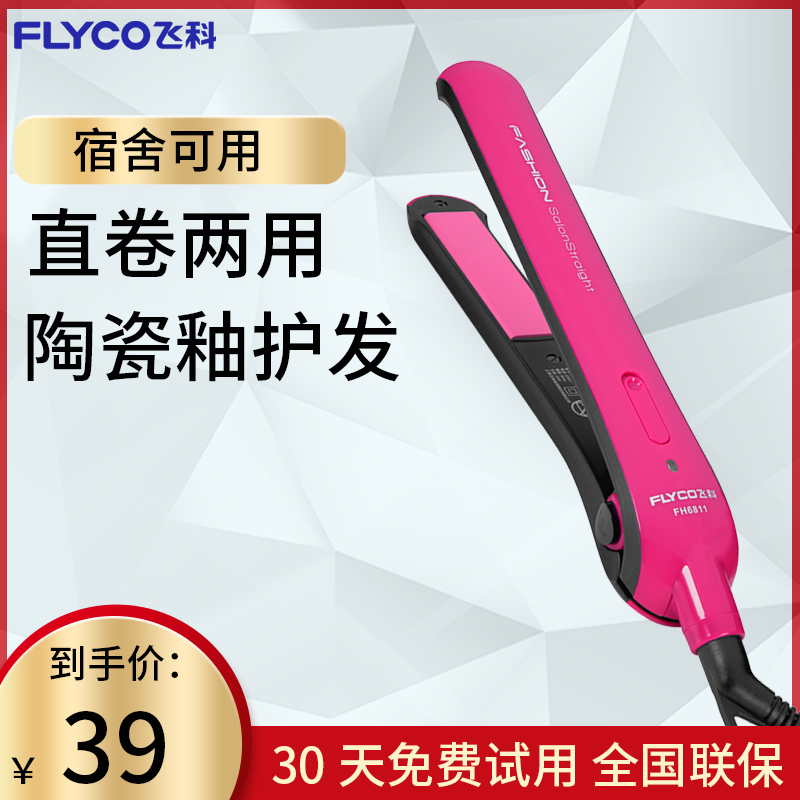 飞科直发器卷发棒迷你熨板直卷两用拉直板夹板女迷小型内扣烫发器在类目 个人护理/保健/按摩器材, 美发工具, 卷/直发器中 - 来自Buy2taobao.com提供专业的淘宝代购服务