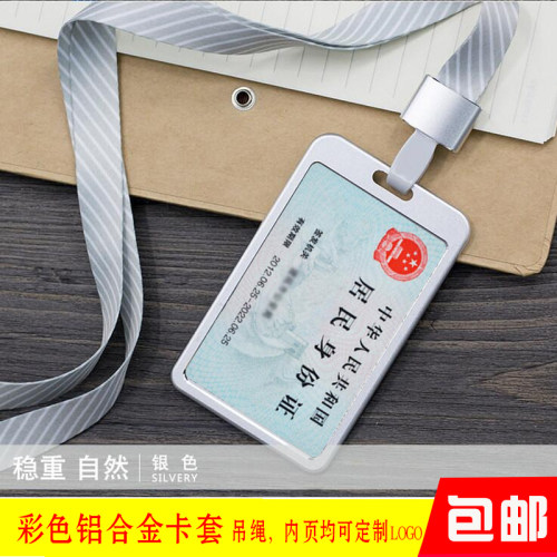 铝合金吊绳定制员工牌证件卡套