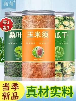 苦瓜干玉米须桑叶茶正品甘油降糖