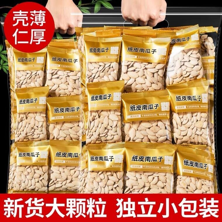 糖尿病人患者吃的零食南瓜子原味盐焗...