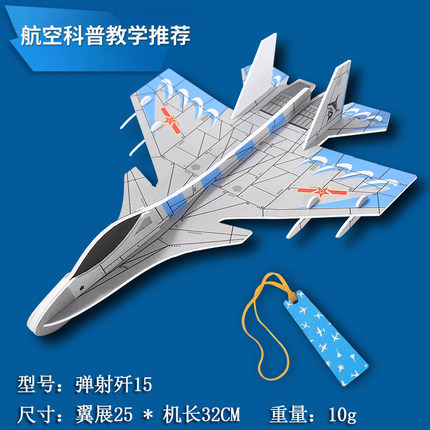 弹射歼15战斗机模型儿童科学教学玩具航空科普教具小飞机研学器材