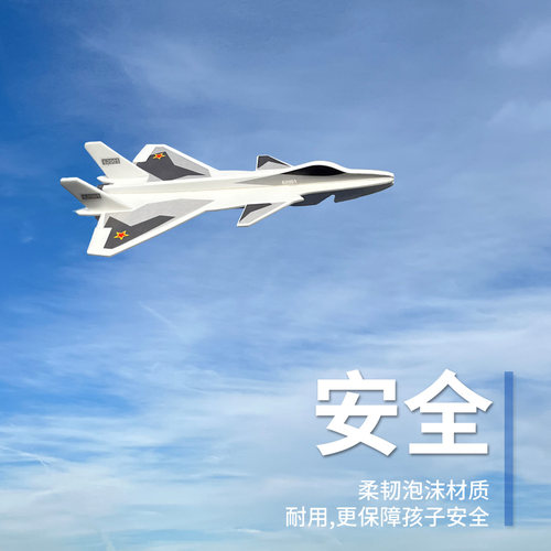 拼装歼20弹射战斗机泡沫材质