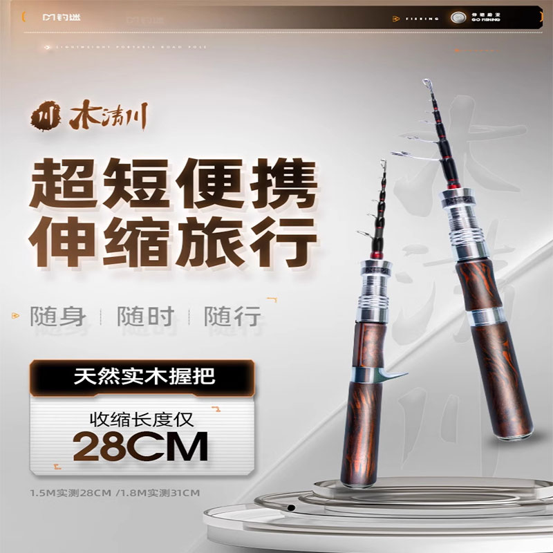 钓迷木青川木清川伸缩路亚竿套装