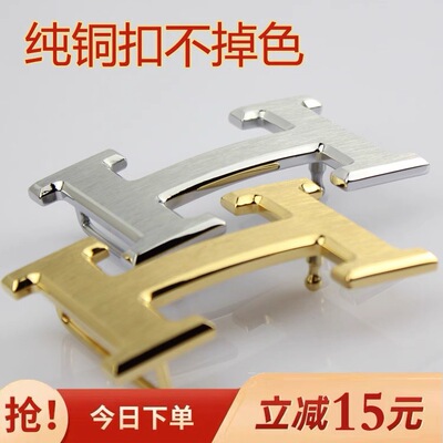 适用于爱马仕皮带扣头纯铜男3.8不锈钢扣头H平滑扣腰带卡扣配件
