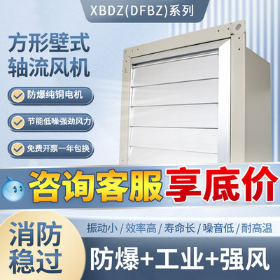 防爆方型壁式轴流风机XBDZ边墙轴流风机工业壁式排风扇壁式风扇