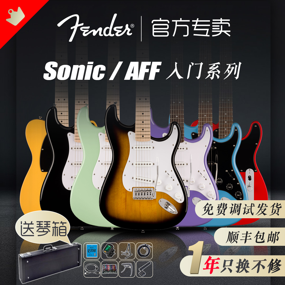 Fender芬达Squier SQ Sonic音速Affinity初学者入门套装电吉他