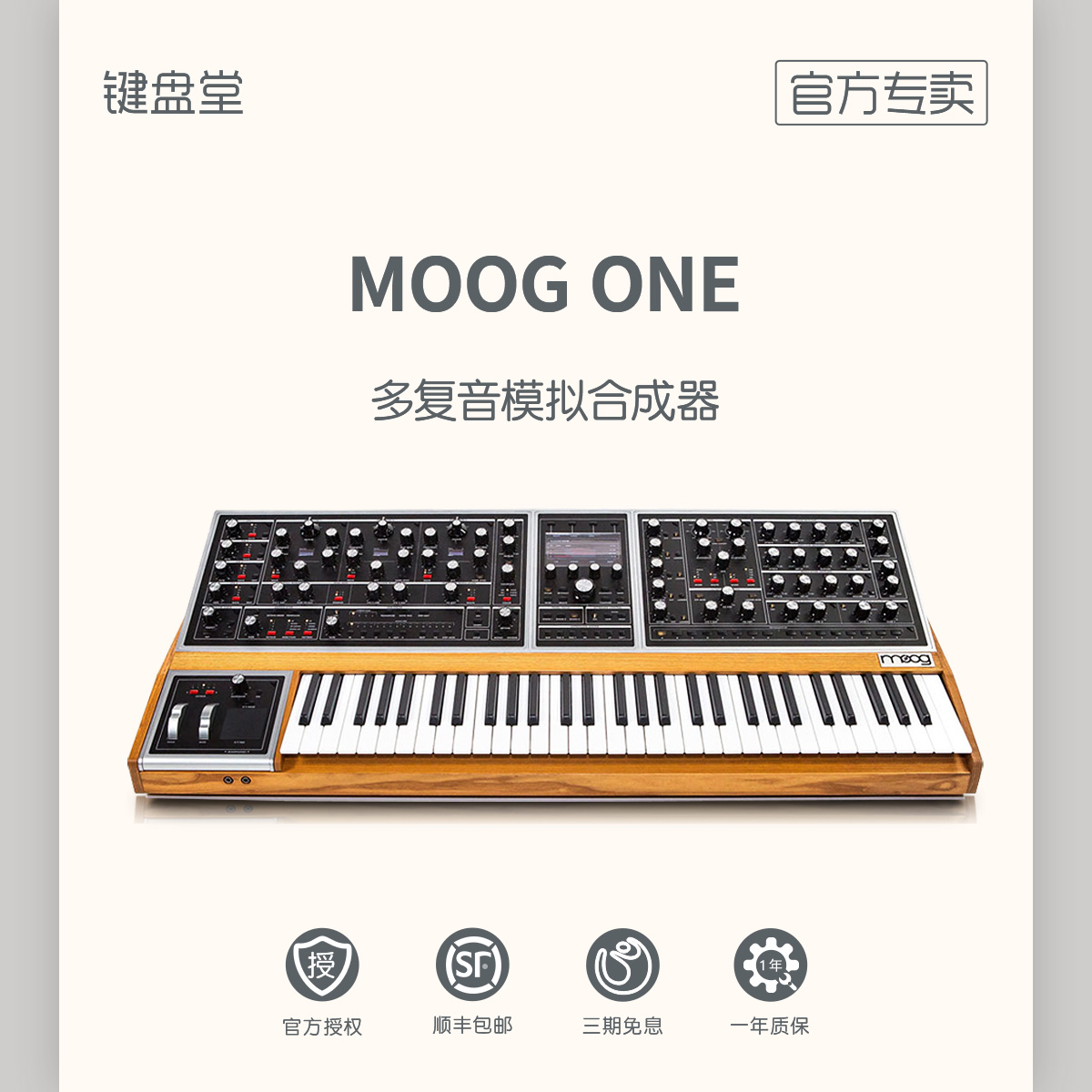 moog one 16复音/8复音 模拟合成器 moog one 多复音