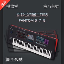ROLAND罗兰FANTOM678专业音乐编曲键盘060708电子合成器