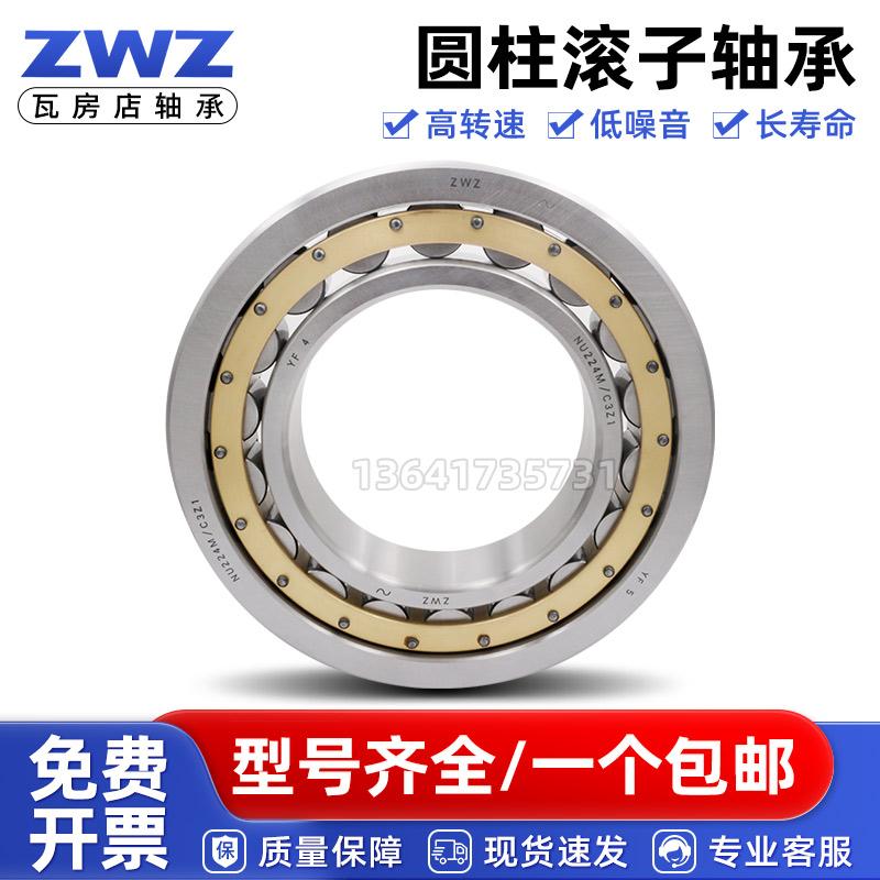 ZWZ瓦房店圆柱轴承NU202 NU203 NU204 NU205 NU206 NU207 NU208EM