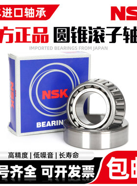 日本NSK圆锥滚子轴承HR 32208 32209 32210 32211 32212 32213 J