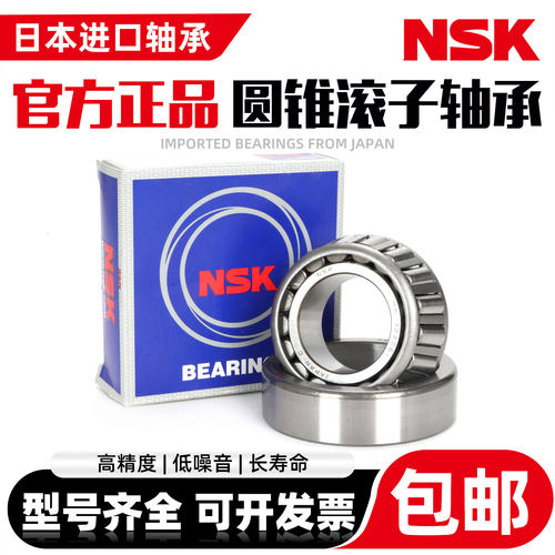 日本NSK圆锥滚子轴承HR32910 32911 32912 32913 32914 32915 J