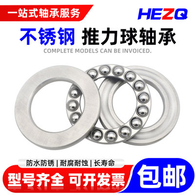 不锈钢推力球轴承 S51300 51301 51302 51303 51304 51305 51306