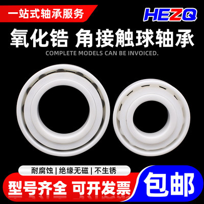 全陶瓷氧化锆调心球轴承7200 7201 7202 7203 7204 7205 7206 207