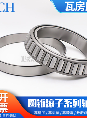 瓦房店48685-48620/48620D JF7049/JF7010 T2ED070 圆锥滚子轴承