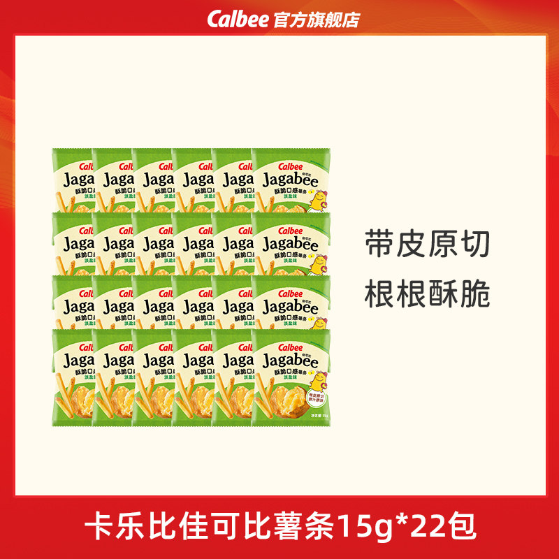 卡乐比佳可比薯条多口味15g*22袋小吃膨化休闲好吃零食酥脆