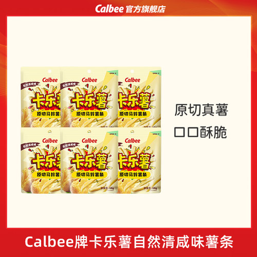Calbee牌卡乐薯淡盐味薯条40g*4/6包好吃酥脆小吃膨化零食