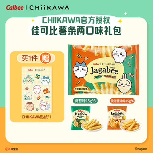 CHIIKAWA官方授权卡乐比佳可比薯条礼盒礼袋膨化小吃零食年货
