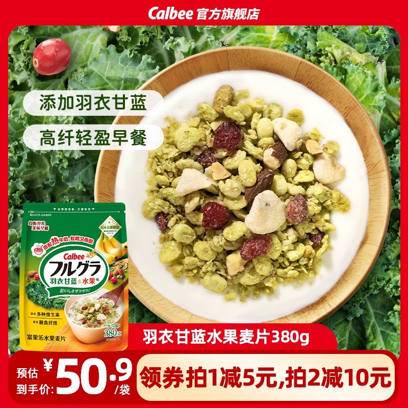 【热冲新品】卡乐比羽衣甘蓝水果谷物燕麦片380g早餐懒人即食冲饮 咖啡/麦片/冲饮 水果/坚果混合麦片 原图主图