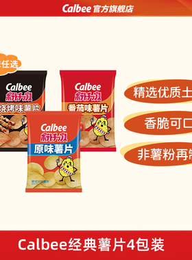 卡乐比薯片4袋装淡盐番茄烧烤爆款休闲膨化宿舍网红零食好吃薄脆