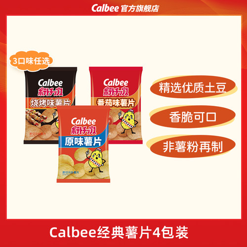 卡乐比多口味休闲办公室薯片