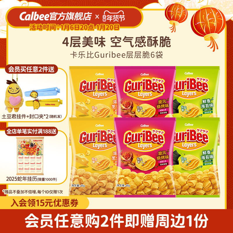 卡乐比Guribee层层脆海苔烧烤休闲零食膨化好吃解馋小吃露营宿舍