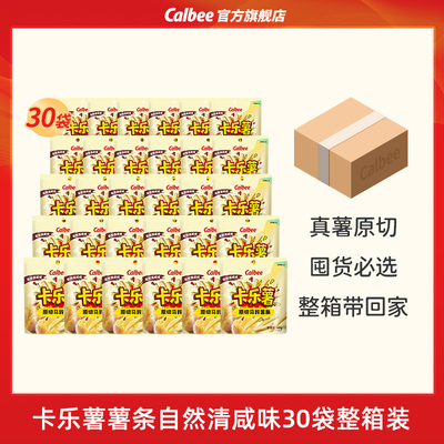 Calbee卡乐薯薯条40g整箱30袋好吃酥脆小吃膨化零食