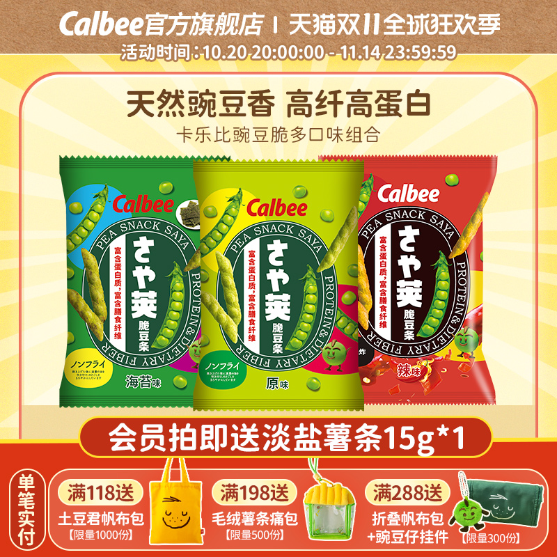 卡乐比豌豆脆原味海苔泰国进口学生小零食品健康好吃
