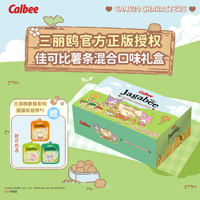 Calbee三丽鸥家族系列佳可比薯条450g礼盒多口味膨化零食好吃酥脆