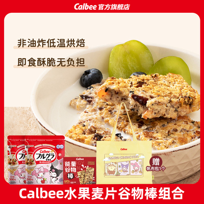Calbee富果乐水果麦片谷物棒燕麦棒组合即食早晚餐营养酥脆冷冲