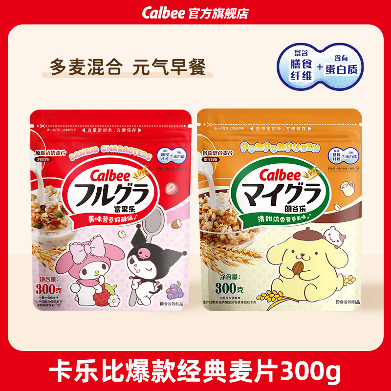 卡乐比富果乐水果麦片朗谷乐300g即食营养早餐速食冲泡健身代餐