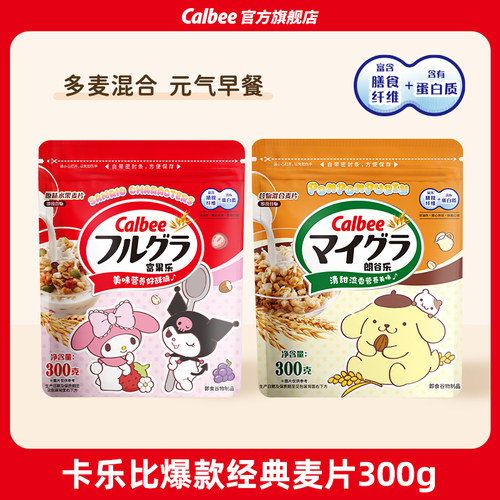 卡乐比富果乐水果麦片朗谷乐300g即食营养早餐速食冲泡健身代餐