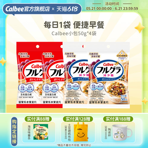 卡乐比水果燕麦片50g*4独立小袋即食冲饮泡营养谷物每日早餐BY