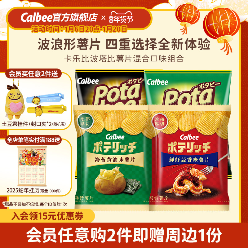 卡乐比波塔比薯片大波浪厚切印尼进口休闲零食海苔咸蛋味解压好吃