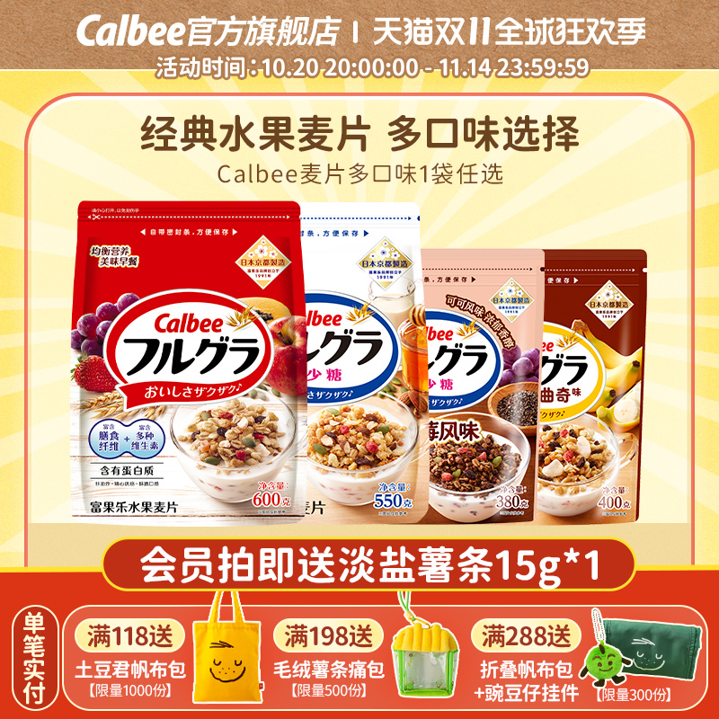 【热卖】卡乐比水果坚果燕麦片早晚餐进口冲饮泡营养谷物懒人即食