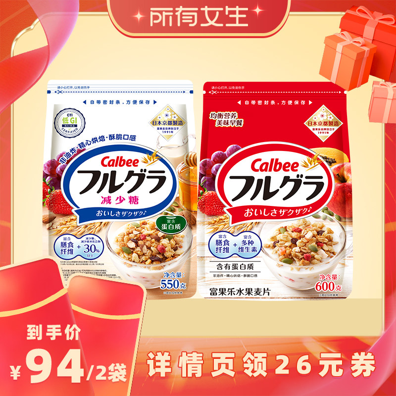 【所有女生直播间】卡乐比水果坚果燕麦片即食早餐谷物2袋ZB