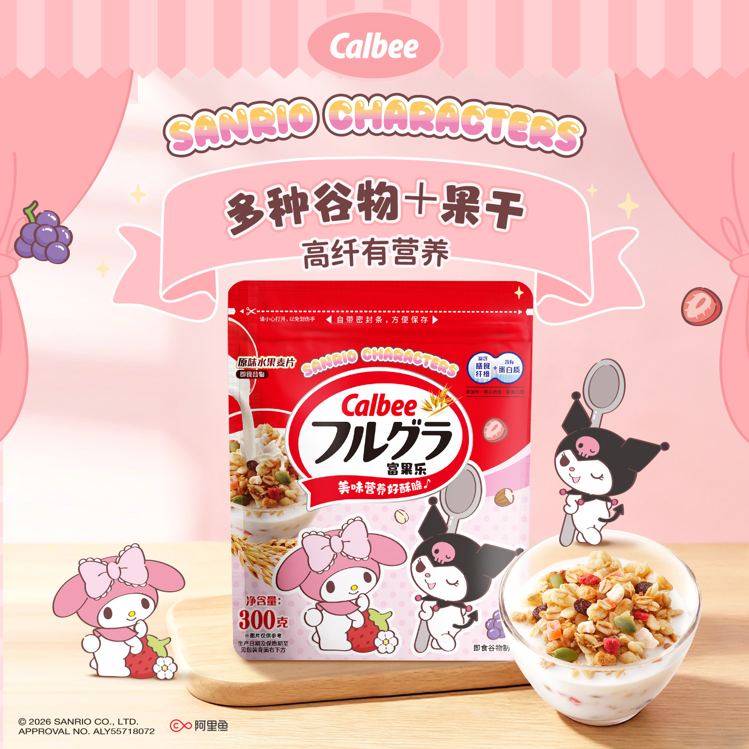 Calbee三丽鸥家族系列富果乐原味水果麦片300g*2营养谷物即食早餐