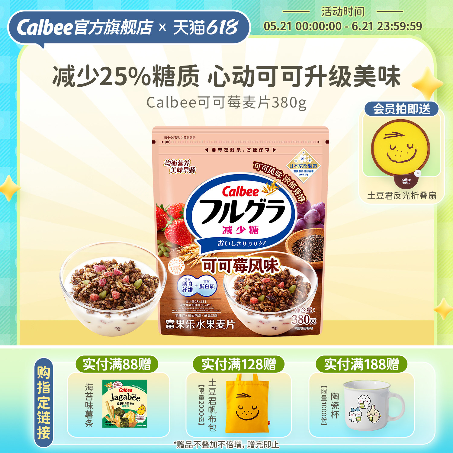 卡乐比可可莓风味减少糖水果燕麦片早餐冲饮谷物袋装即食懒人代餐