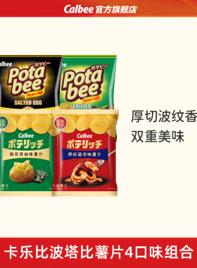 卡乐比波塔比薯片大波浪厚切印尼进口休闲零食海苔咸蛋味解压好吃