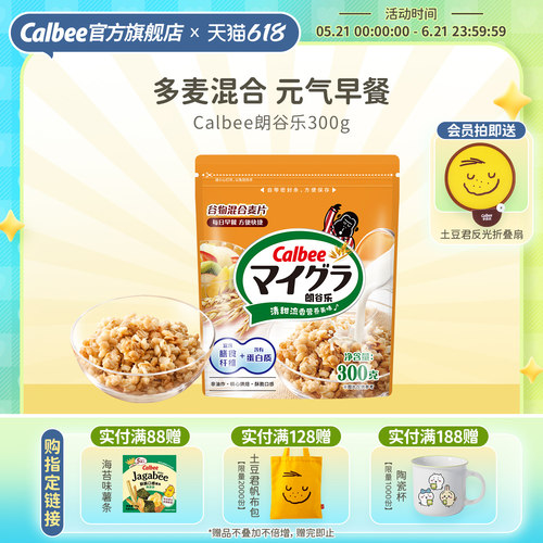 【新品】卡乐比朗谷乐谷物混合麦片即食营养早餐速食冲泡健身代餐