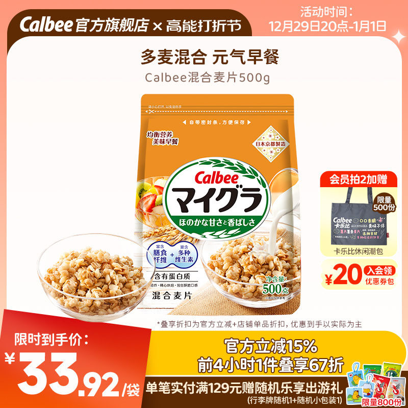 卡乐比混合燕麦片即食懒人冲泡坚果营养谷物速食早餐学生宿舍代餐