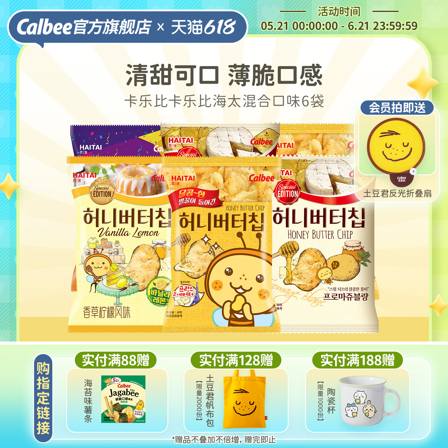 【出游零食】卡乐比海太蜂蜜黄油薯片黑松露进口6包休闲解馋好吃