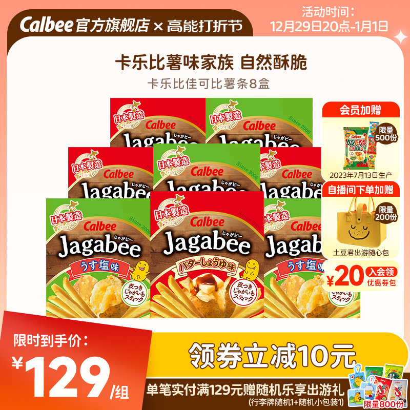 【出游零食】卡乐比佳可比薯条三兄弟8盒进口小吃香脆宿舍囤货